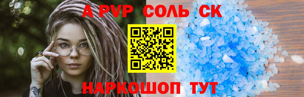 А ПВП кристаллы Миасс