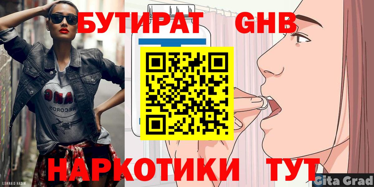БУТИРАТ  БУТИРАТ бутик  Вход с VPN  Миасс 