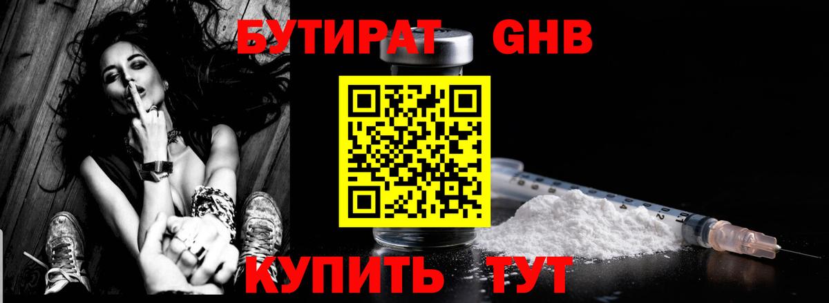 Бутират BDO Миасс