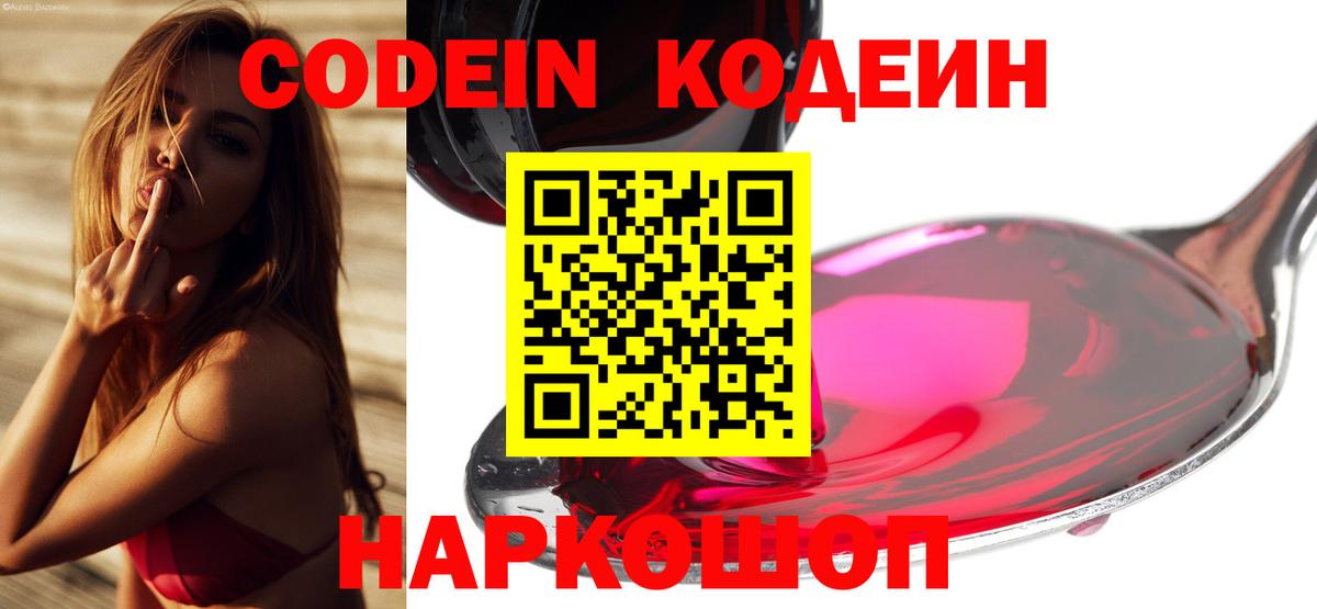 Codein Purple Drank Миасс