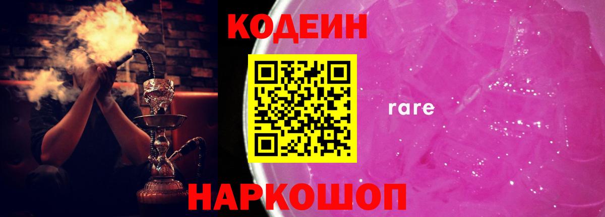 Миасс  Кодеиновый сироп Lean напиток Lean (лин)  Вход с VPN 