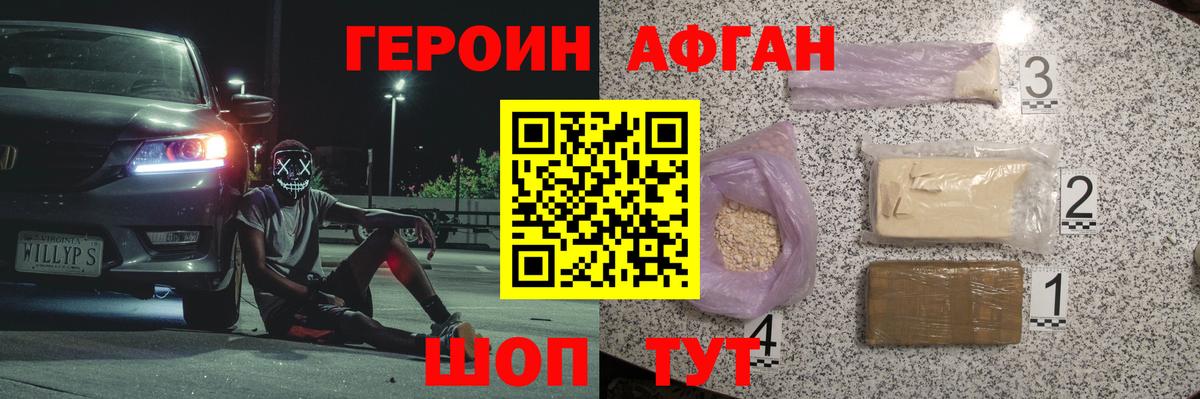 Героин белый Миасс