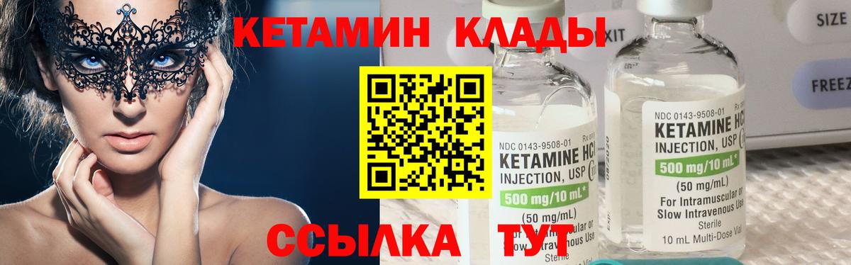 Кетамин ketamine Миасс