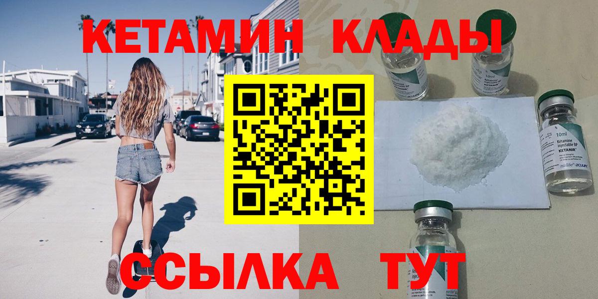 Кетамин VHQ  Кетамин ketamine  Вход с VPN  Миасс 