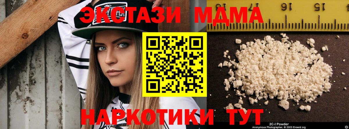 MDMA кристаллы  Вход с VPN  MDMA  Миасс 