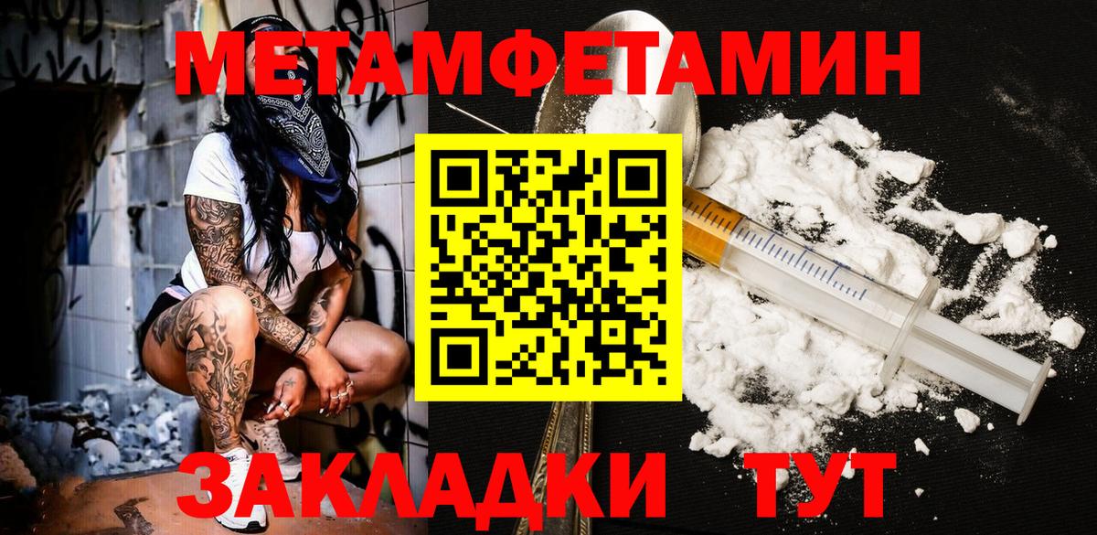МЕТАМФЕТАМИН пудра Миасс