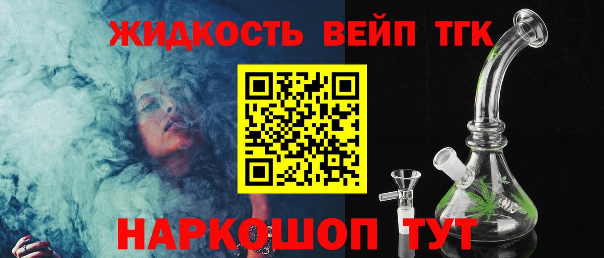 Миасс  ТГК вейп с тгк  Дистиллят ТГК жижа  Вход с VPN 